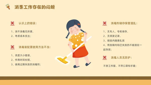 浅色简约卡通幼儿园卫生消毒PPT模板