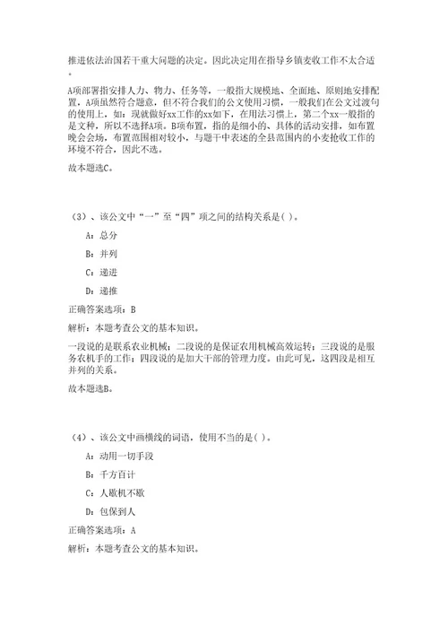 自然资源部东海局所属事业单位2023年度招聘57人高频考点题库（公共基础共200题含答案解析）模拟练习试卷