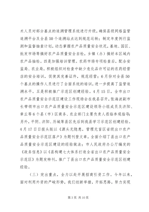 商务信息中心上半年工作报告.docx