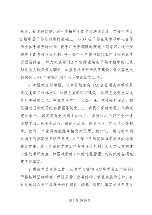 学校201X年党建工作要点.docx