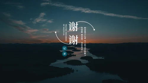 蓝色画册风旅行记录PPT模板