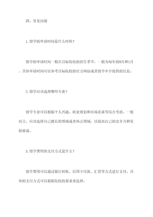 白领留学专业知识点总结