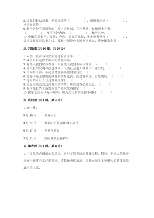 部编版六年级下册道德与法治期末测试卷及参考答案【基础题】.docx