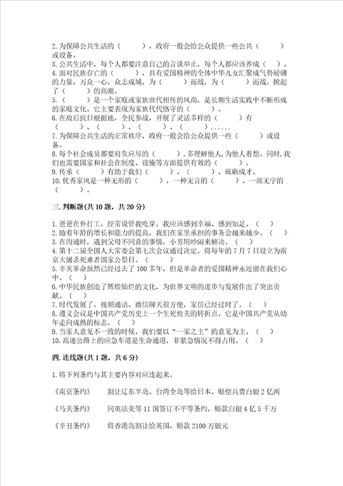 2022部编版五年级下册道德与法治期末测试卷含完整答案考点梳理