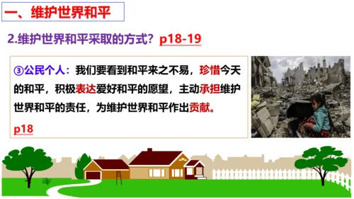 【新课标】2.1  推动和平与发展  课件（33张PPT）