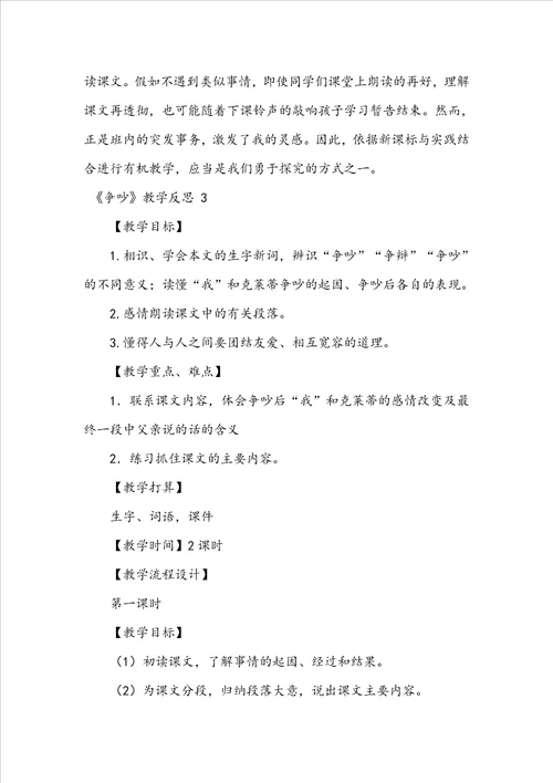 争吵教学反思