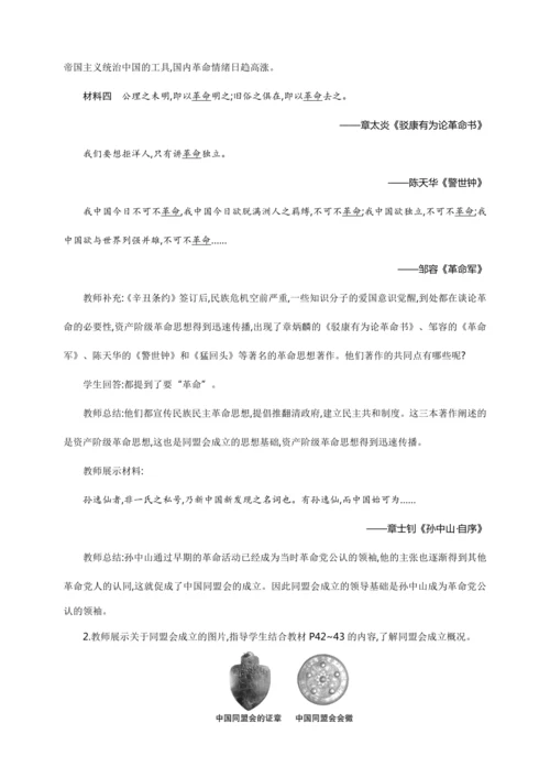 第8课 革命先行者孙中山【2024秋统编八上历史精简课堂（教案+素材）】