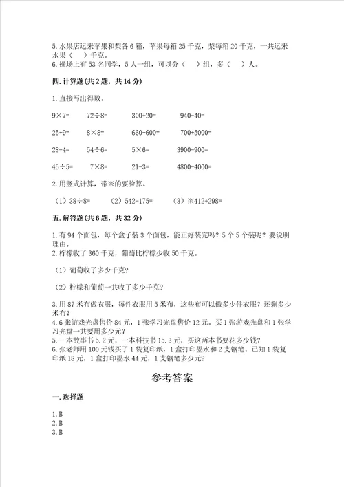 北师大版数学三年级上册期末测试卷含答案预热题