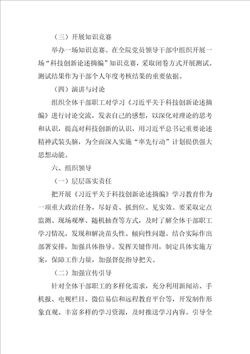 论述摘编学习计划