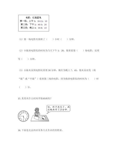 小学三年级数学应用题50道及参考答案（完整版）.docx