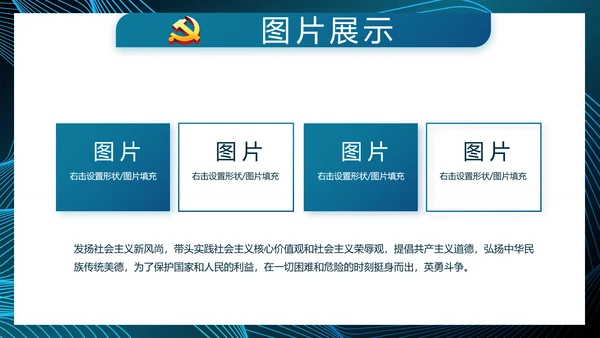 蓝色大气党建党风廉政建设动态PPT