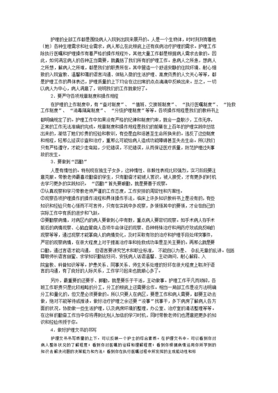 护理专业个人实习报告精选