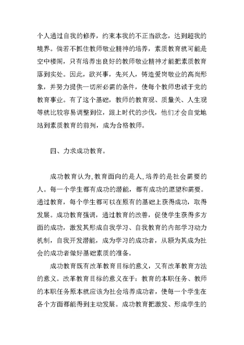 幼儿园教师培训心得体会