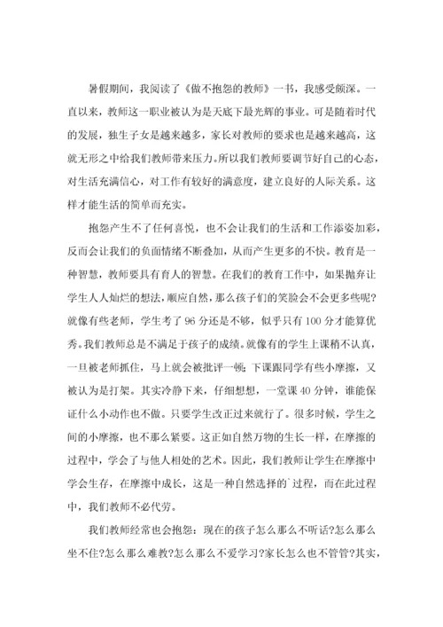 教师读书心得体会模板汇编七篇.docx