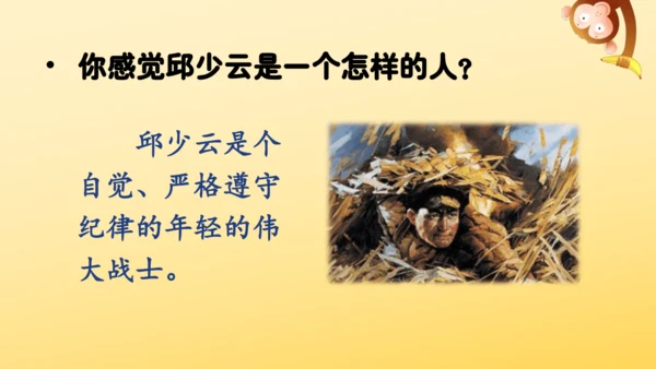 9 我的战友邱少云    课件