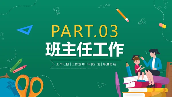 黑板手绘卡通学校教师年终工作总结PPT模板