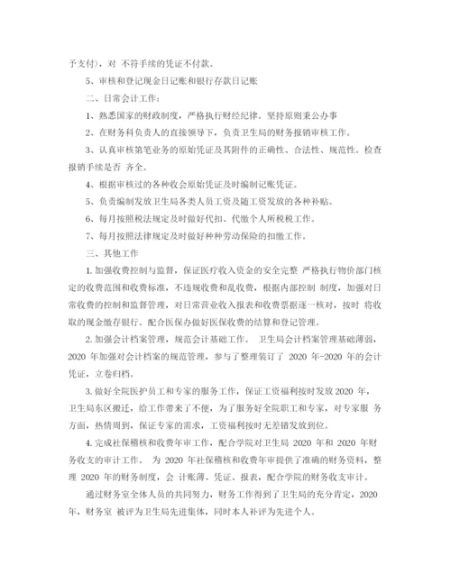 精编之卫生局财务工作人员工作总结范文.docx