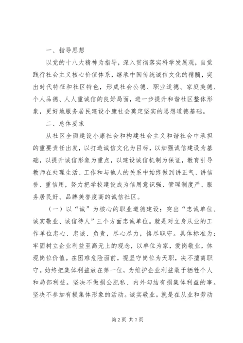 学习《个人品德家庭美德社会公德职业道德》体会 (4).docx