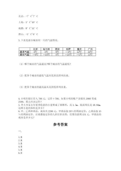 北京海淀区小升初数学试卷最新.docx