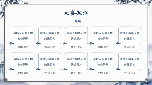 蓝色古风朗诵比赛主题班会课件