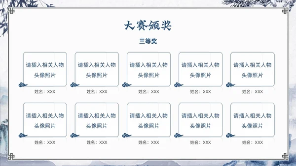 蓝色古风朗诵比赛主题班会课件