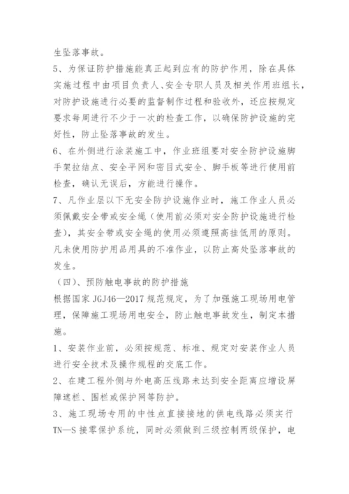 重大危险源识别评价及预防应急措施.docx