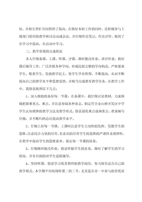 物理教师工作年度总结5篇