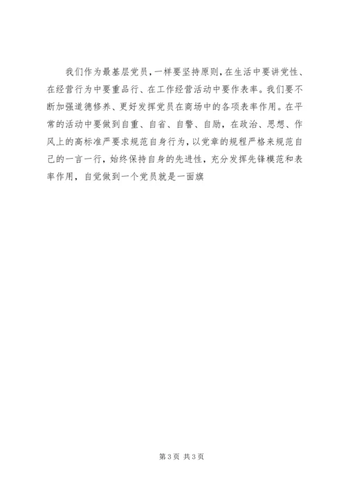 学习十八大党章心得体会 (4).docx