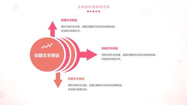 粉红唯美关爱女性健康妇联工作汇报PPT模板