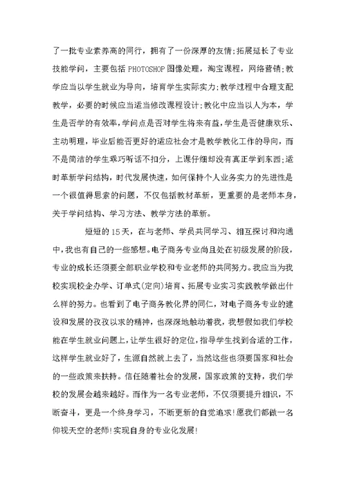 中职教师培训心得体会3篇