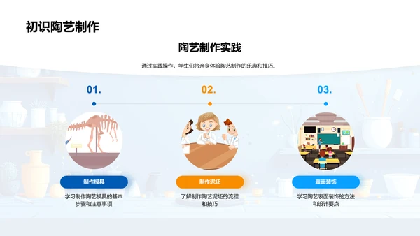小学陶艺制作教学PPT模板