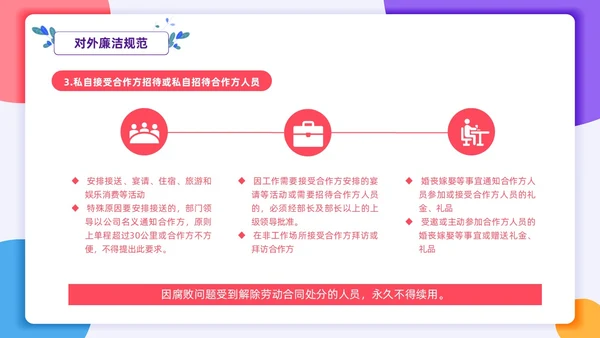 扁平插画风格 员工行为规范 员工廉洁行为规范培训PPT