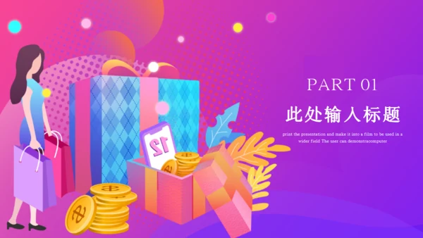 购物礼活动礼品奖品电商通用PPT模板