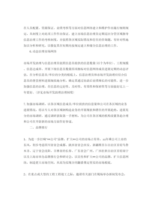 精编公司市场部工作参考计划范文.docx