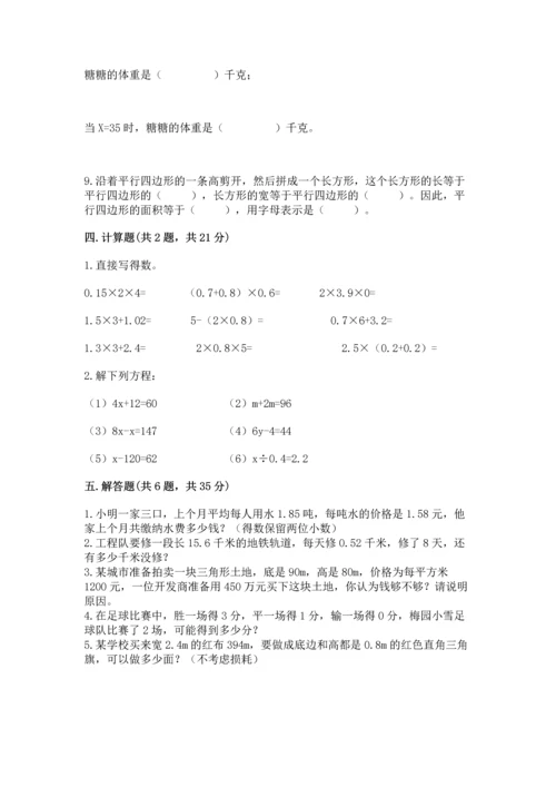 人教版五年级上册数学期末测试卷带答案（a卷）.docx