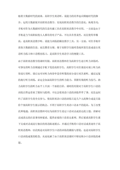 高职学生英语听说能力培养路径研究