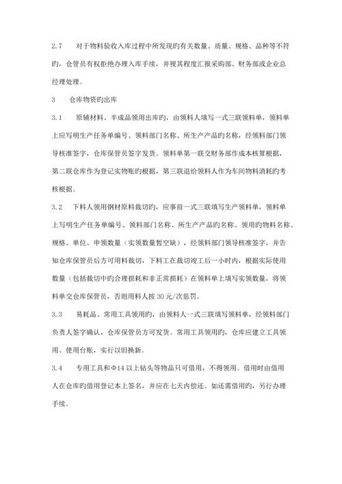 工业企业仓库管理制度.docx