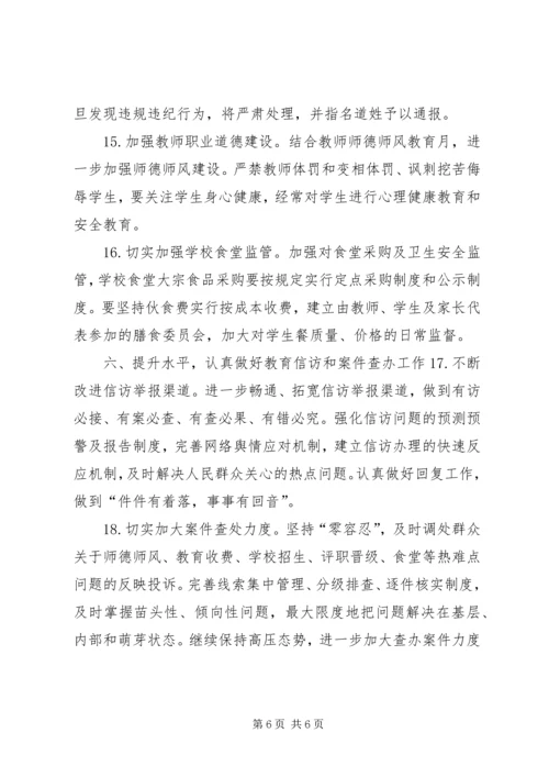 教育局XX年党风廉政建设要点.docx