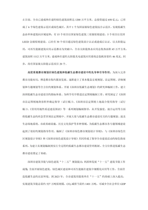 深圳市绿色建筑概况.docx
