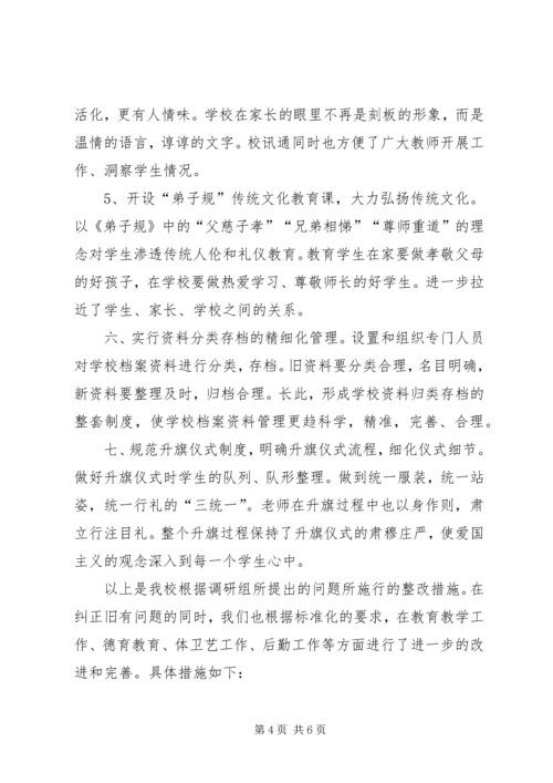学校复评汇报材料 (5).docx