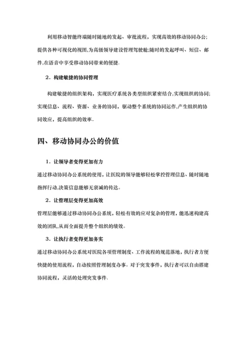 医院OA协同办公系统建设方案.docx
