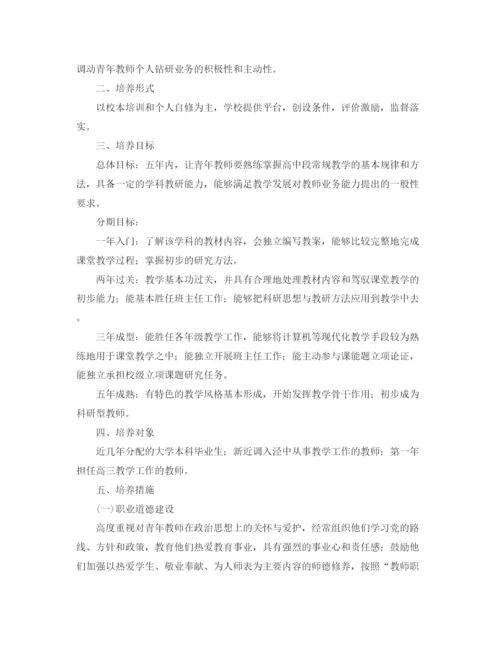 精编之学校青年教师培训计划书.docx