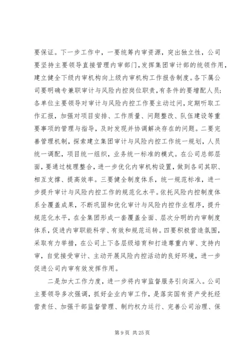 分管领导工作会议上的讲话稿.docx