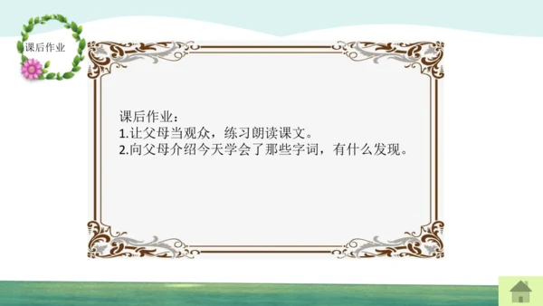 人教版二下2找春天 课件