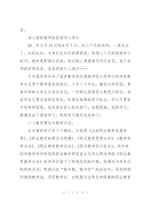 幼儿园新教师岗前培训心得范本十篇.docx