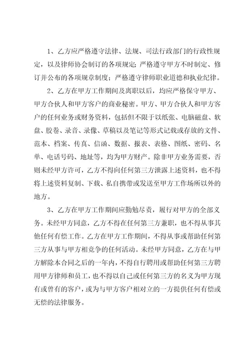 律师事务所聘用合同