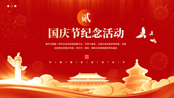 喜庆风喜迎国庆欢度佳节国庆节ppt模板