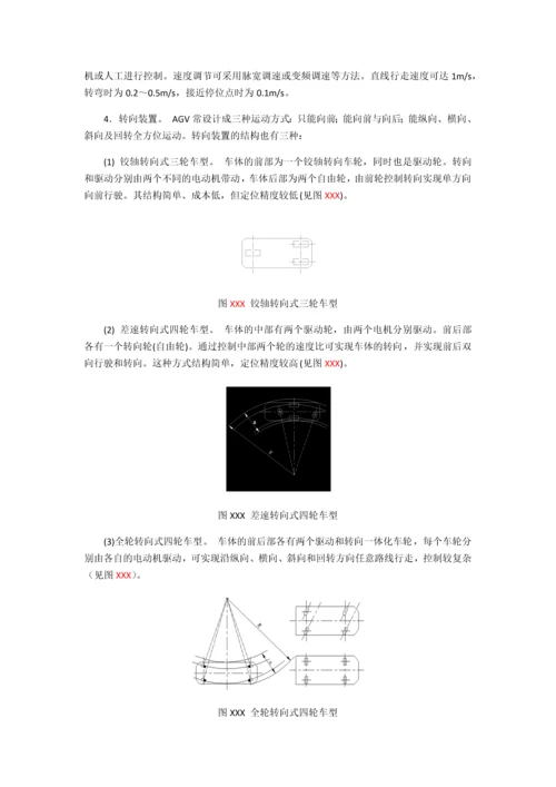 AGV小车总结0.docx