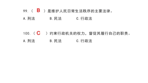 部编版 六年级上册 道德与法治选择题复习资料（课堂PPT）