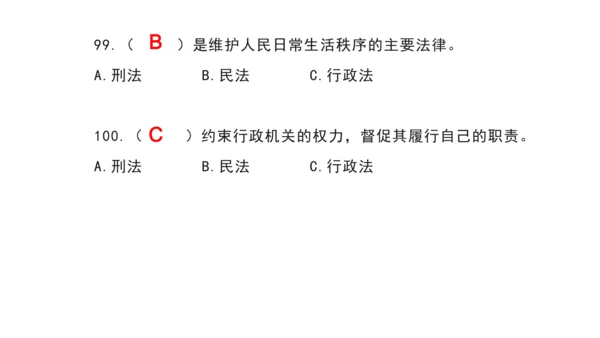 部编版 六年级上册 道德与法治选择题复习资料（课堂PPT）